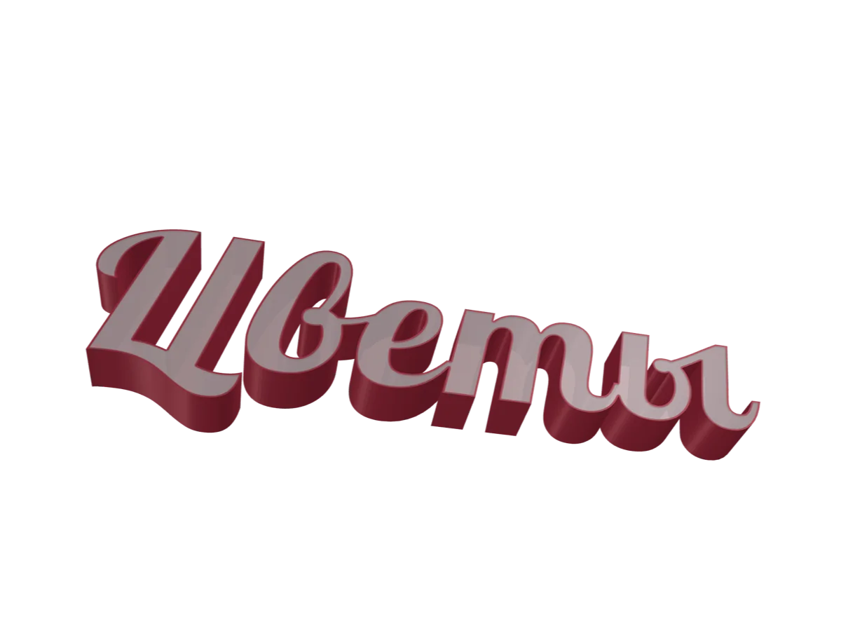 Модель из генератора «Sign Craft» — результат до печати