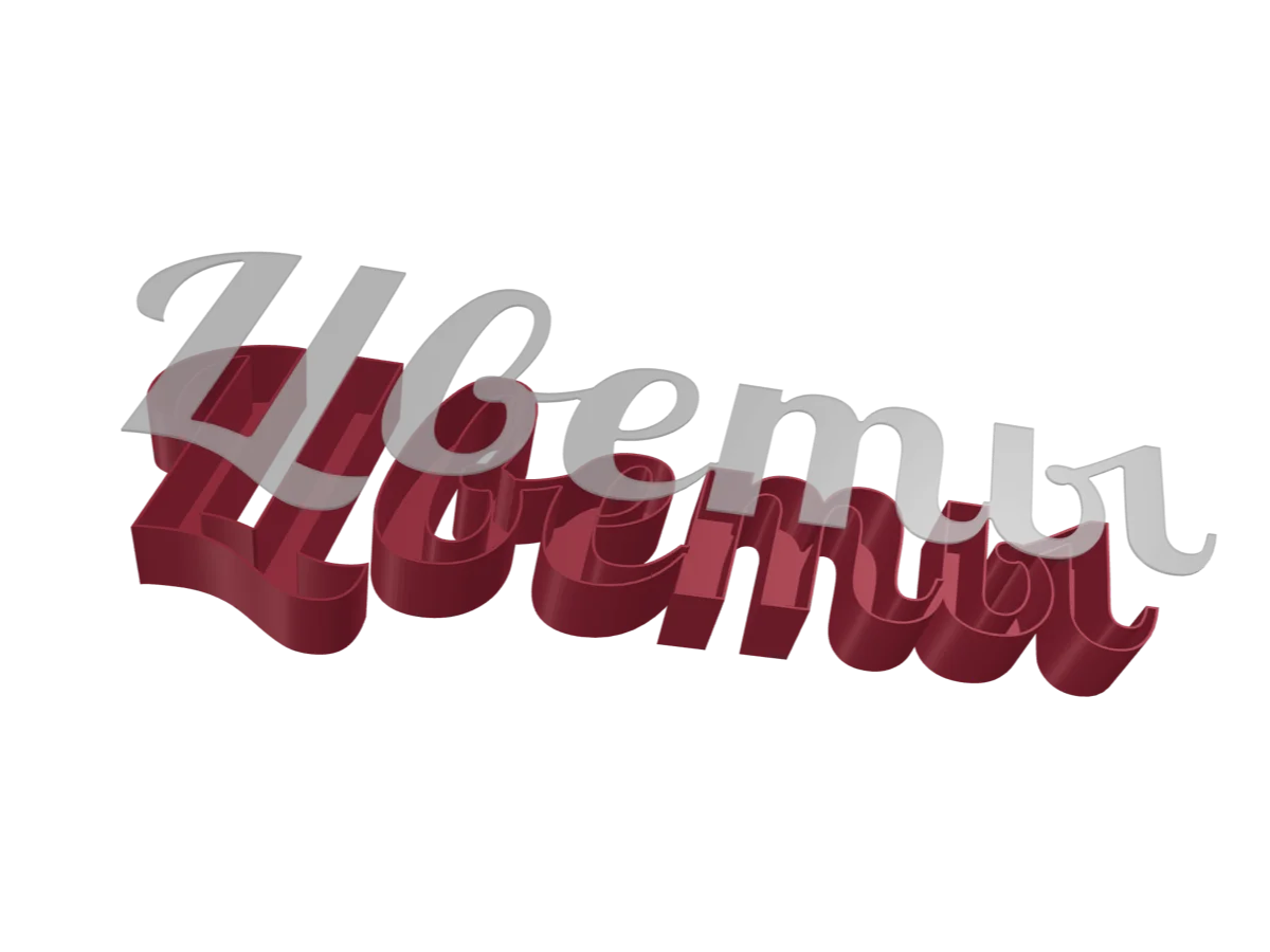 Модель из генератора «Sign Craft» — результат до печати