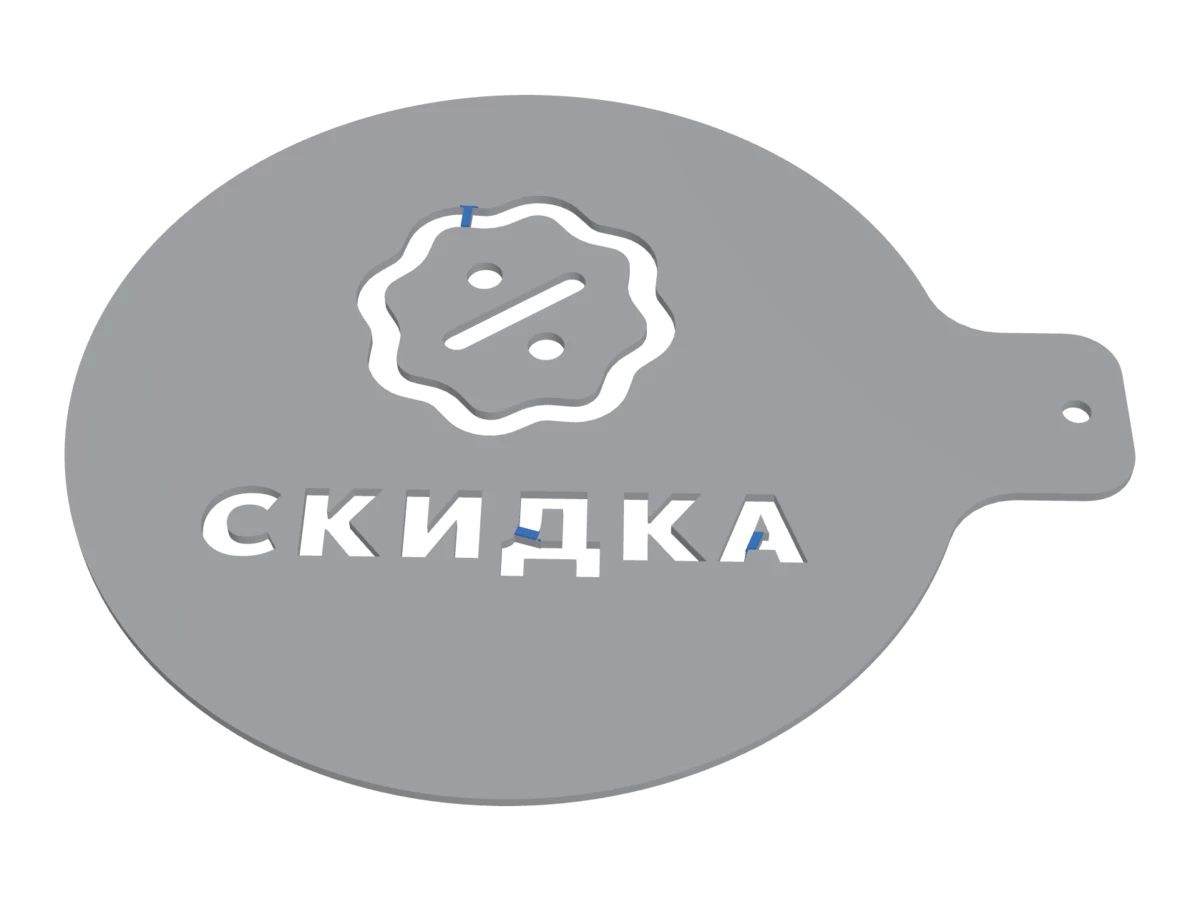Трафарет со знаком процента сверху и подписью СКИДКА снизу — для кофейни