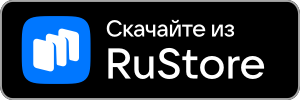Скачать в RuStore